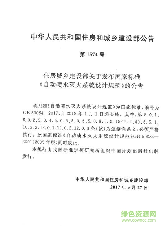 gb50084 2017 pdf