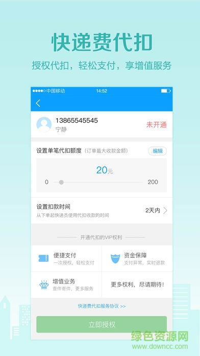 火速猴快遞軟件