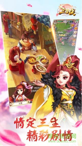 三生訣游戲 v2.0.5 安卓版 4