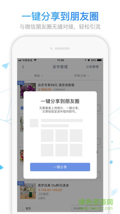 手邊商戶版app