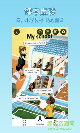 可可寶貝三年級下冊人教版 v1.4.1 安卓版 3