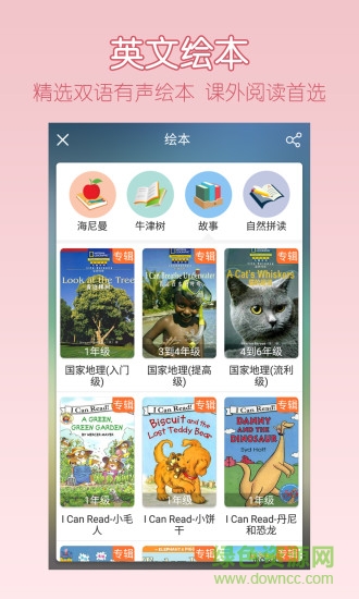 可可寶貝三年級上冊app