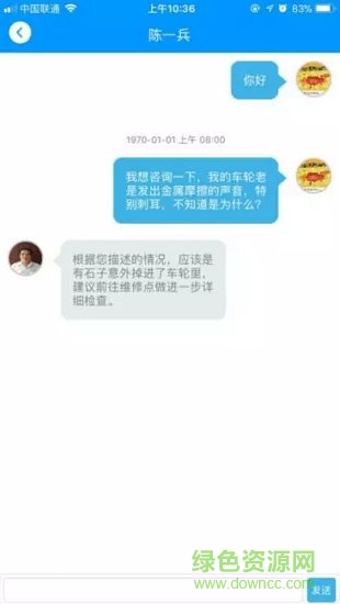 熊貓愛車 v1.2.0 安卓版 3