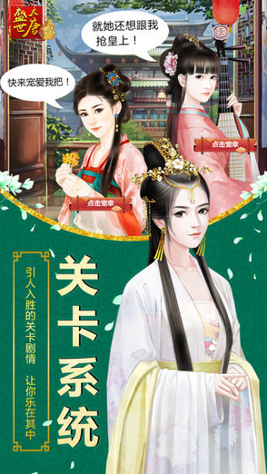 盛世大唐手機(jī)版游戲 v1.09.24 安卓版 3