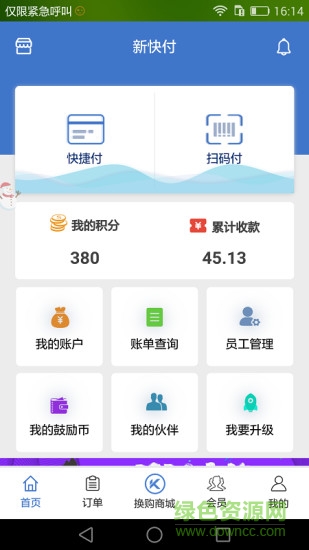 新快付 v7.8.0 安卓版 0