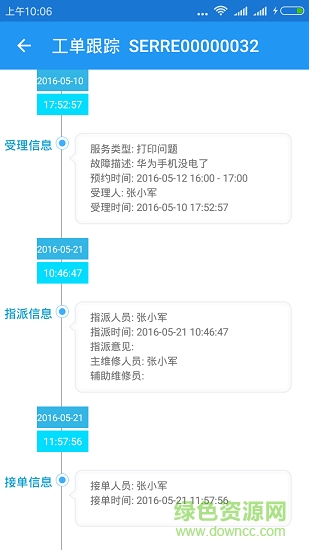 我要修(上門維修)