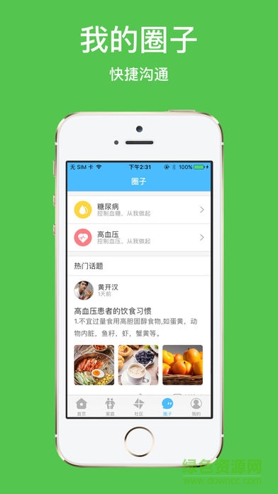 常笑家醫(yī)安卓版 v2.0.3 手機(jī)版 0