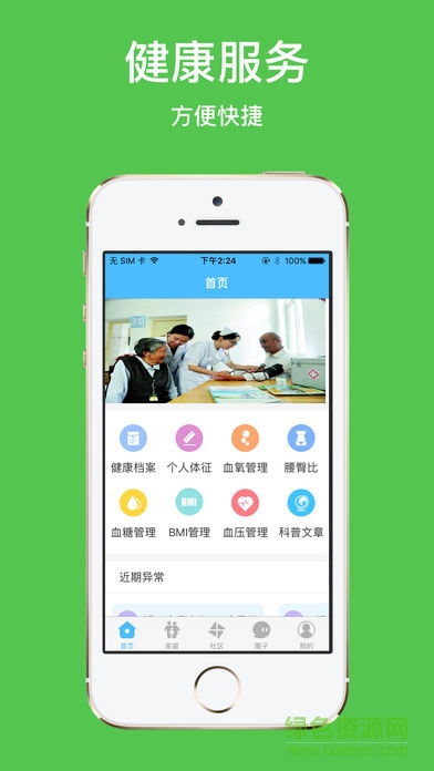 常笑家醫(yī)安卓版 v2.0.3 手機(jī)版 3