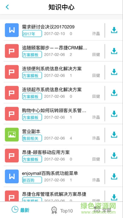 管易通軟件 v1.8 安卓免費版 0