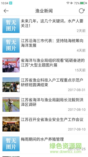 江蘇漁技通 v1.12 安卓版 0