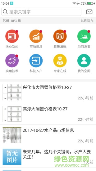 漁技通app