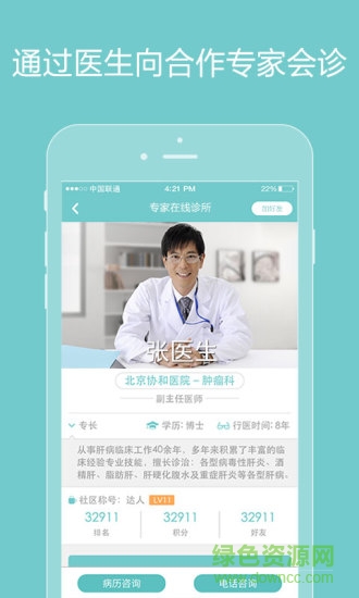 誠醫(yī)感染患者端(誠醫(yī)健康) v3.3.0 安卓版 1