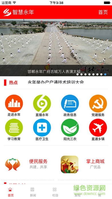 智慧永年app下載