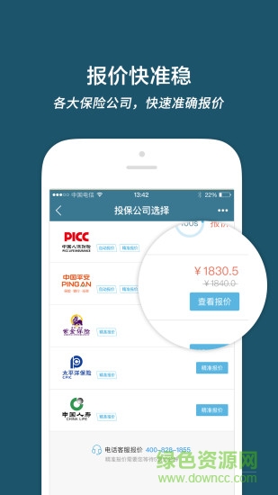 鐵馬車險 v2.2.0 安卓版 1