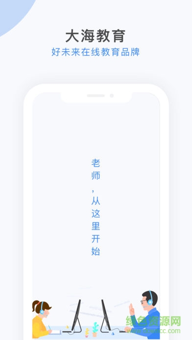 大海教育教師端 v2.13.5 安卓版 0