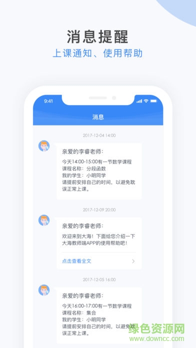 大海教育教師端 v2.13.5 安卓版 1