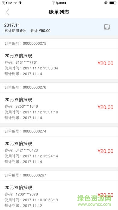 銀卡惠(商戶版) v1.3.00 安卓版 0