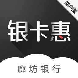 銀卡惠(商戶版)