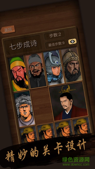 華容道單機(jī)版 v1.13 安卓版 0