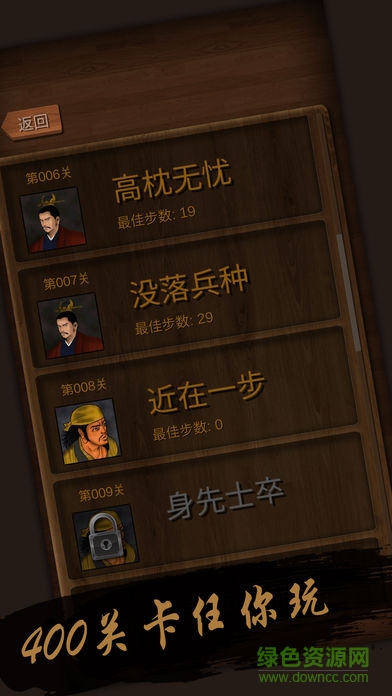 華容道單機(jī)版 v1.13 安卓版 1