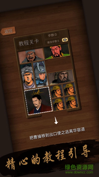 華容道單機(jī)版