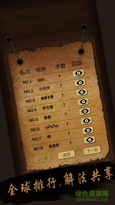 華容道單機(jī)版 v1.13 安卓版 3