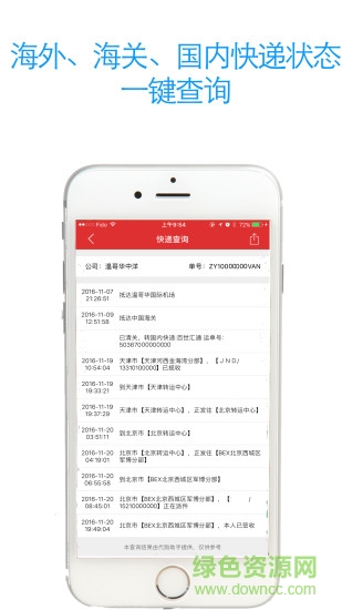 代購助手安卓版