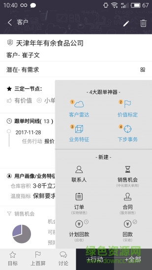 快目標(biāo)手機(jī)版官方版 v 0.85 安卓版 3