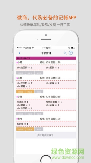 沿途代購(gòu)助手免費(fèi)版 v5.0.9.0 安卓版 0
