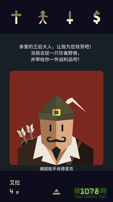 王權(quán)女王陛下游戲 v1.0 安卓版 1