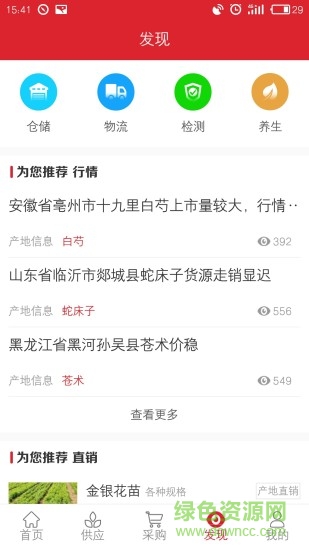 中華藥都網(wǎng) v1.6 安卓版 2