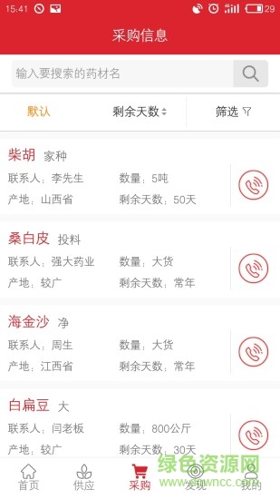 中華藥都網(wǎng) v1.6 安卓版 1