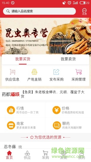 亳州藥都網(wǎng)app