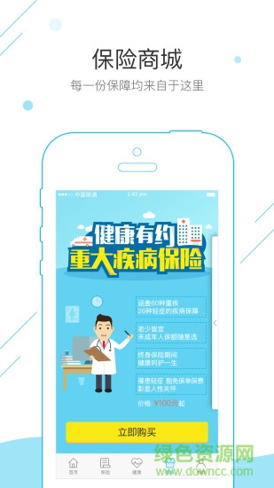 泰醫(yī)養(yǎng)手機(jī)版1