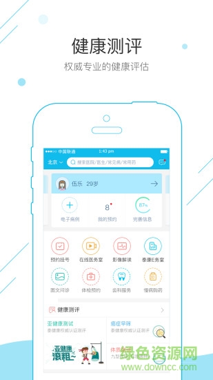 泰醫(yī)養(yǎng)手機(jī)版2