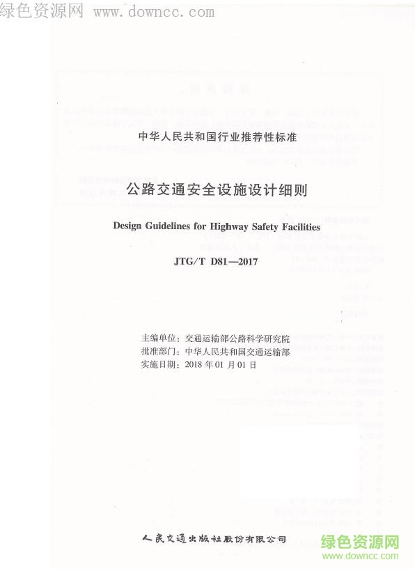 jtg td81 2017標(biāo)準(zhǔn)