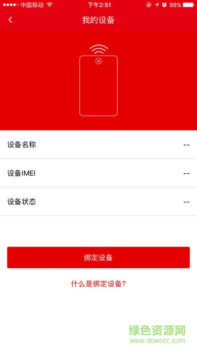 紅豆全球通下載