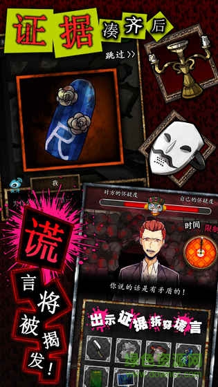 撲家謊言游戲中文版手機版 v1.04 官方安卓版 1