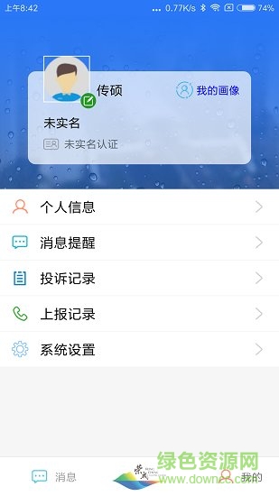 智慧榮成 v1.7.3 官方安卓版 0