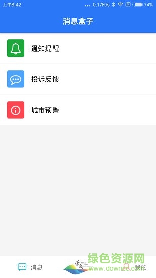 智慧榮成 v1.7.3 官方安卓版 1