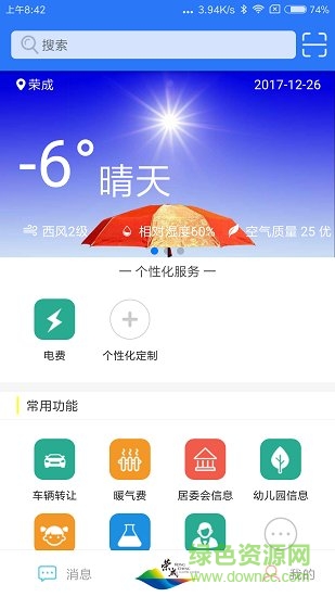 榮成智慧平臺