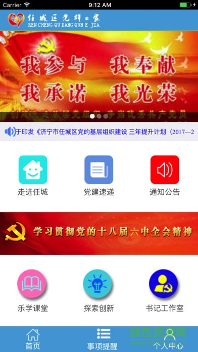 任城黨群e家 任城黨群e家app下載