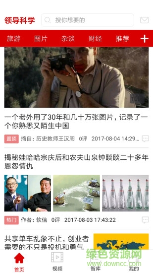 領(lǐng)導(dǎo)參考 v1.0.1 安卓版 0