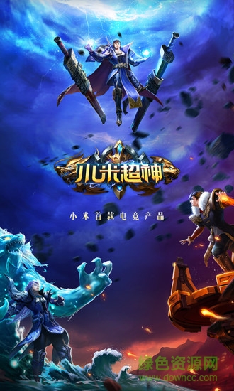 小米超神oppo版免費下載