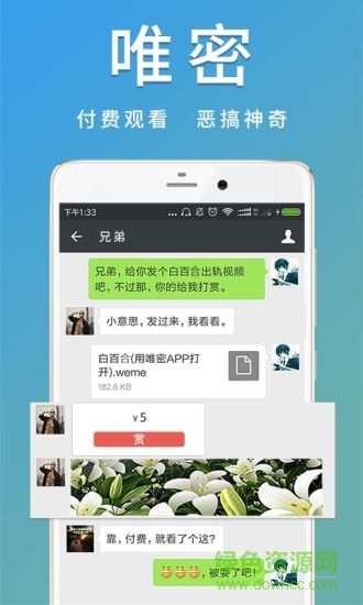 唯密手機(jī)版 vweimi1.0.8 安卓版 0