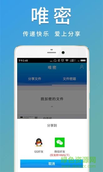 唯密手機(jī)版 vweimi1.0.8 安卓版 1