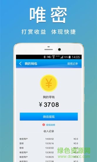 唯密手機(jī)版 vweimi1.0.8 安卓版 3
