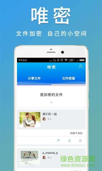 唯密手機(jī)版 vweimi1.0.8 安卓版 2