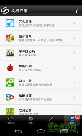 深度刷機(jī)精靈助手