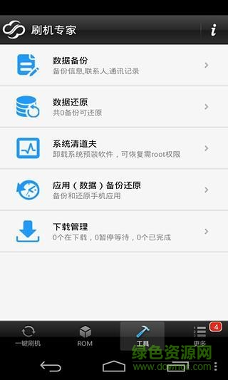 刷機(jī)精靈助手